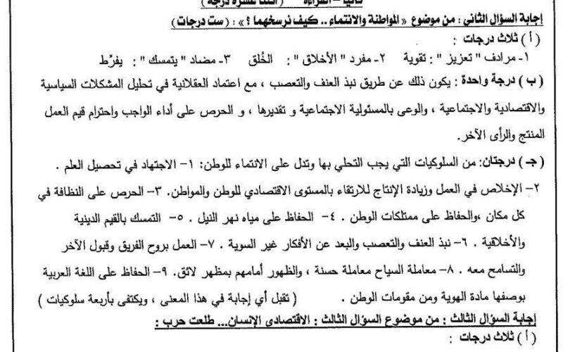 تسريب نموذج اجابة امتحان اللغة العربية للدبلومات الفنية 2024 من خلال جروبات الغش الإلكتروني