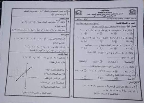 ” اعرف اجابتك” حل امتحان الهندسة للصف الثالث الاعدادي2024 الترم الثاني بمحافظة القاهرة