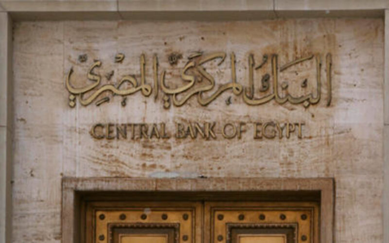 ‏‎”اليوم المنتظر ” اجتماع البنك المركزي للعام الحالي 2024