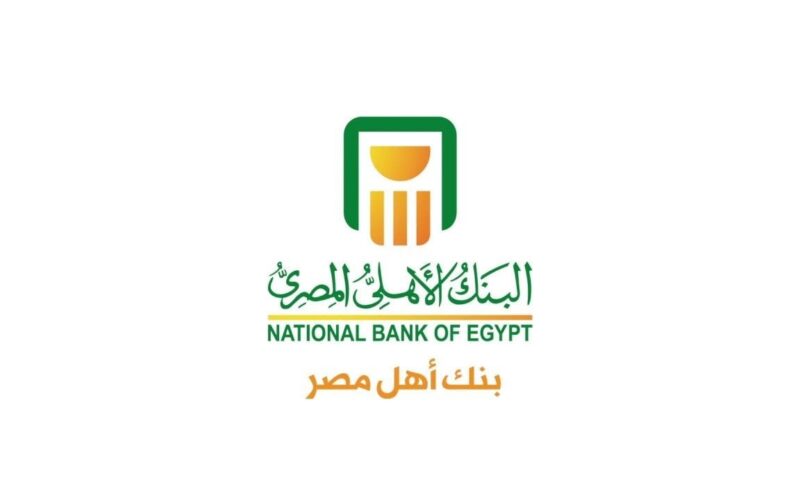 شهادات البنك الاهلي المصري اليوم 20 مايو 2024 بعد رفع أسعار الفائدة طبقا لقرار البنك