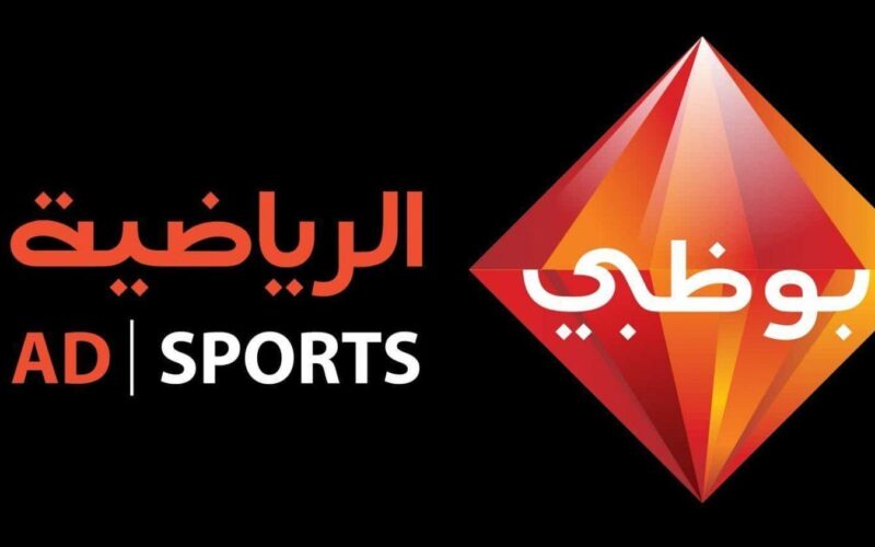 “بدون تشفير” تردد قناة Abu Dhabi Sports Asia 1 HD الجديد 2024 بأعلي جودة