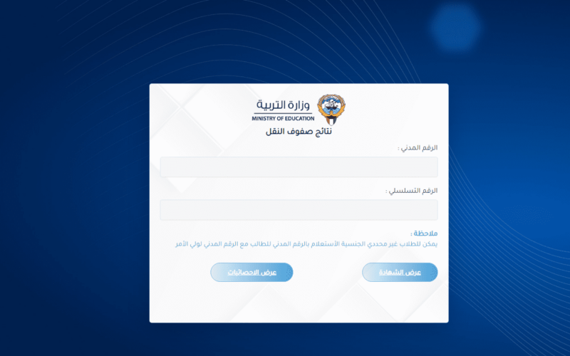 ما هو رابط موقع المربع الالكتروني للنتائج 2024 الكويت ورابط الاستعلام بالرقم المدني