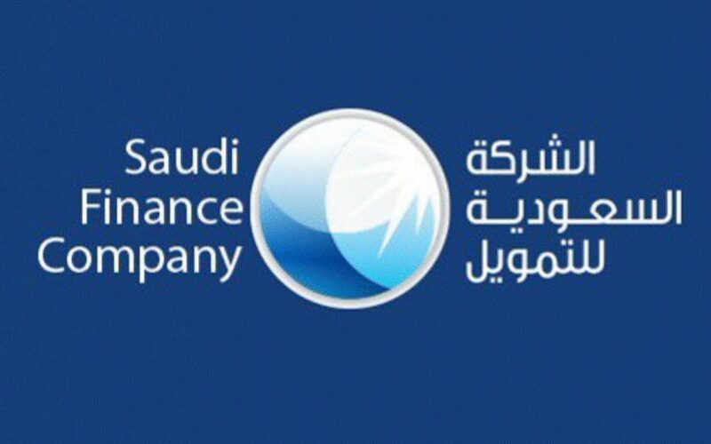 استعلم عن كيفية الحصول علي تمويل شخصي من الشركة السعودية للتمويل 2024 عبر sfco.com.sa